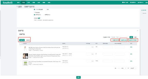 easyboss erp更新 tiktok东南亚本土小店营销活动产品可批量修改